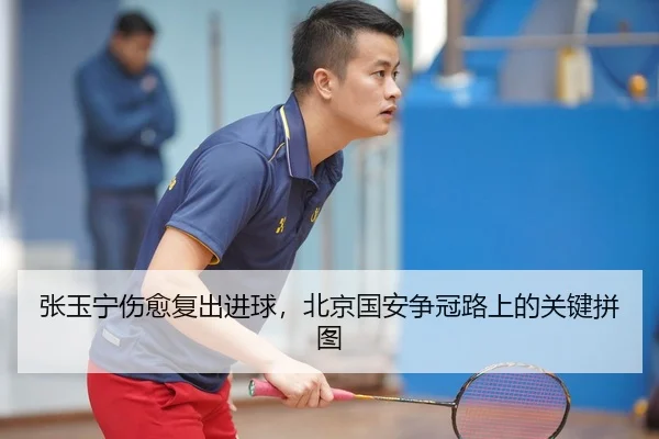 zhang-yu-ning-shang-yu-fu-chu-jin-qiu-bei-jing-guo-an-zheng-guan-lu-shang-de-guan-jian-pin-tu-2-700.jpg