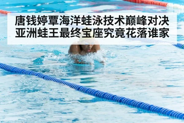 breaststroke swimming technique