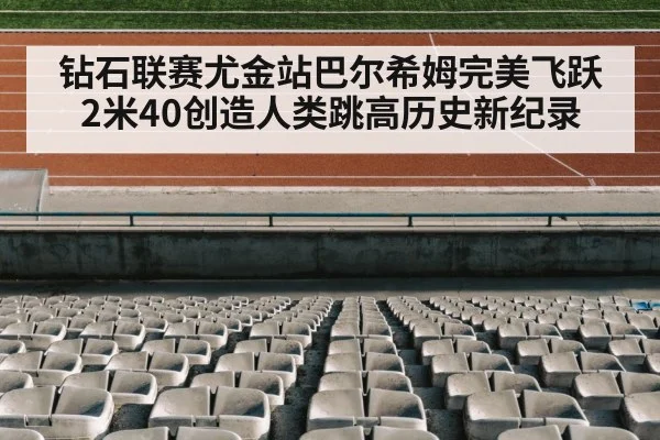 track and field stadium