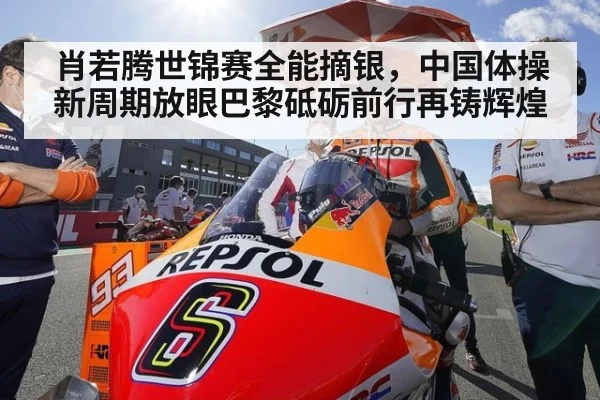 肖若腾世锦赛全能摘银,中国体操新周期放眼巴黎砥砺前行再铸辉煌